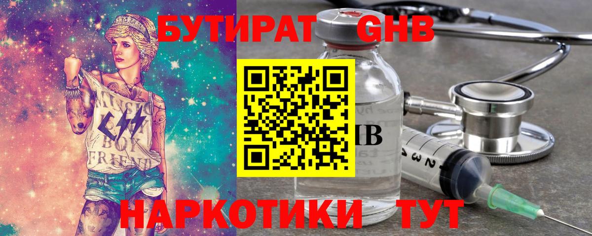 Соликамск  БУТИРАТ оксибутират  Вход с VPN 