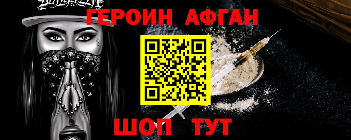 Соликамск  ГЕРОИН Афган  Героин  Вход с VPN 