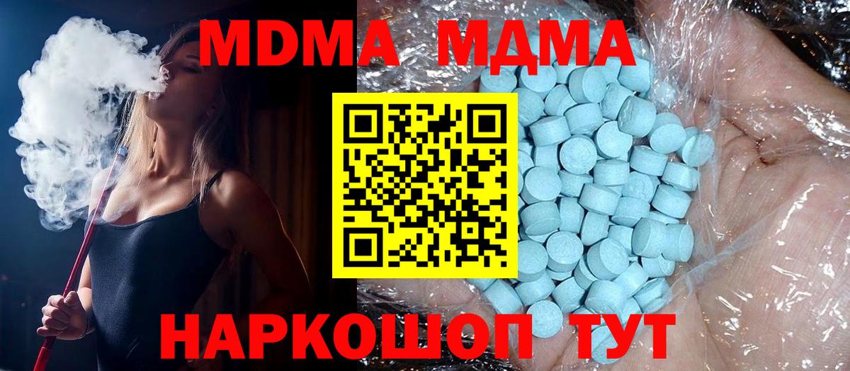 МДМА Molly  Вход с VPN  MDMA crystal  Соликамск 