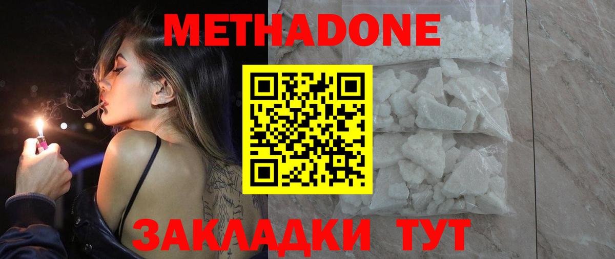 Метадон methadone Соликамск